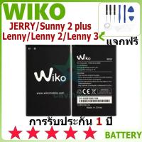 ราคา แบตเตอรี่ WIKO JERRY​/Sunny 2 plus/Lenny/Lenny 2/Lenny 3 แบตเตอรี่ต้นฉบับ WIKO ไม่มีไขควงชุด 1800mAh (26253762800)