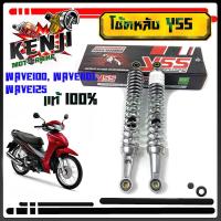 ราคา โช้ค YSS แท้ โช้ค หลังเดิมแท้ W125 สีชุบเงา โช๊ค YSS Wave 125 ตรงรุ่น แท้ โช้คหลังเดิม เวฟ สี ชุบ โช้คหลังWAVE โช้คเดิม (4695346867)