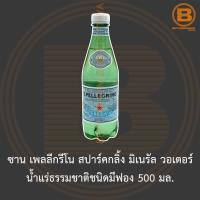 ราคา ซาน เพลลีกรีโน สปาร์คกลิ้ง มิเนรัล วอเตอร์ น้ำแร่ธรรมชาติชนิดมีฟอง 500 มล. S.Pellegrino Sparkling Natural Water 500 ml. (13123535134)