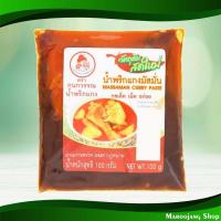 ราคา น้ำพริกแกงมัสมั่น กนกวรรณ 100 กรัม Massaman Curry Paste Kanokwan (24127716047)