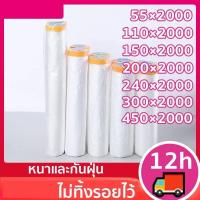 ราคา พลาสติกป้องกันฝุ่นเฟอร์นิเจอร์กันน้ำผ้าคลุมเตียงป้องกันฝุ่นละออง พลาสติกคลุมกันฝุ่นเฟอร์นิเจอร์ (27764185546)