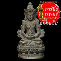 ราคา พระกริ่งเจริญพร ๘๙ (อวโลกิเตศวร) หลวงปู่คำบุ คุตจิตโต นวะผิวไฟก้นเงิน (8904100947)