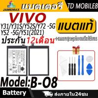 ราคา แบตเตอรี่ VIVO Y31/Y31S/Y52S/Y72 -5G/Y52 -5G/Y51(2021) Battery/Battery JAMEMAX ประกัน 12เดือน (25473083828)