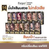 ราคา ++ 14สีใหม่ ++ Farger Expert ครีมเปลี่ยนสีผม ยาย้อมผม ฟาร์เกอร์ แฮร์ เอ็กซ์เปิร์ต คัลเลอร์ ครีม สีผมเด่นชัด (25732254157)