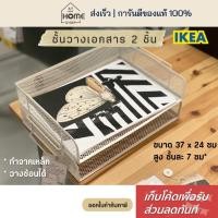 ราคา [เก็บโค้ดก่อนสั่ง] ส่งเร็ว อิเกีย แท้ ถาดใส่เอกสาร A4 2 ชิ้น เหล็ก วางซ้อน แยกชิ้น ชั้นวางเอกสาร ถาดเก็บเอกสาร IKEA (6046985212)