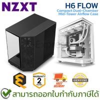 ราคา NZXT H6 FLOW Compact Dual-Chamber Mid-Tower Airflow Case เคสคอมพิวเตอร์ ของแท้ ประกันศูนย์ 2ปี (25133616569)