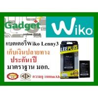 ราคา LEEPLUSแบตเตอรี่ Wiko Lenny3 ความจุ1800mAh พร้อมส่ง รับประกัน1ปี ค่าส่งถูก (2278528134)
