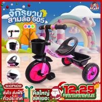 ราคา สามล้อเด็ก จักรยานสามล้อ จักรยาน3ล้อ ล้อโฟมตัน สามล้อถีบ มีตะกร้าหน้าหลัง สามล้อเด็ก2ขวบ รถถีบ (19473356292)