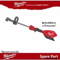 ราคา Milwaukee อะไหล่หัวตัดหญ้า (10648534578)