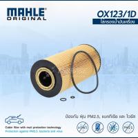 ราคา MAHLE BENZ กรองน้ำมันเครื่องไส้กรองน้ำมันเครื่องรถเบนซ์ ตู้ MB140D MB100D Mercedes-Benz MB 100 MB140 (22387529169)