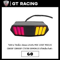 ราคา ไฟท้าย ไฟเลี้ยว มัสแตง MSX 125SF MSX125 CB650F CBR650F CTX700 DEMON125 มีไฟเลี้ยวในตัว (10362687895)