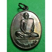 ราคา เหรียญ หลวงปู่ดุลย์ วัดบูรพาราม สุรินทร์ เนืัอทองแดง ปี 50 (15295777334)