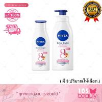 ราคา NIVEA Extra Bright Body Lotion นีเวีย เอ็กซ์ตร้า ไวท์ เรเดียนท์ แอนด์ สมูท โลชั่น (ผสาน UV ฟิลเตอร์) มี 2 ขนาด (18124443874)