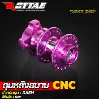 ราคา ดุมหลังสนาม DASH แดช ดุมหลัง ดุมสนาม ดุมแต่ง ดุม CNC แท้ 100% ยี่ห้อ ROTTAE (29505035278)