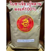 ราคา ชาเจียวกู่หลานผง 絞股籃粉ใบชาเจียวกู๋หลานบดผง ผงเจียวกู๋หลาน เจียวกู๋หลานป่น ชาเจียวกู่หลานผง ผงเจียวกู่หลานแท้100% (14075146671)