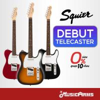 ราคา Squier Debut Telecaster กีต้าร์ไฟฟ้า Squier Debut Telecaster Electric Guitar รับประกันศูนย์ Music Arms (27005077421)