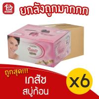 ราคา [ยกลัง 6 กล่อง] คัสสัน บิวตี้ สบู่ขาว ก้อนเล็ก (10กรัม x 100ก้อน) (11607169474)