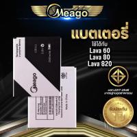 ราคา Meago แบตเตอรี่สำหรับ Ais Lava 820 / Lava 60 / Lava 80 / Iris 820 / Iris 60 / Iris 80 / LEB111 แบตเอไอเอส มีรับประกัน (9819814506)