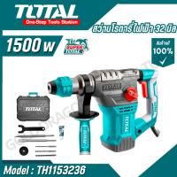 ราคา TOTAL สว่านโรตารี่ SDS-PLUS 1500W 4 ฟังก์ชั่น รุ่น TH1153236 (ROTARY HAMMER) (27365458502)