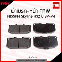 ราคา TRW ผ้าเบรค (หน้า) NISSAN Skyline R32, R33 ปี 89-94 (4908625579)