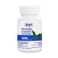 ราคา ํYanhee ya fartab ฟ้าทะลายโจร ขนาดบรรจุ 60 แคปซูล (25821395028)