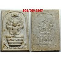 ราคา เลือกองค์ที่ชอบ พระสมเด็จนาคปรก หลวงพ่อทองกลึง รุ่นสร้างโบสถ์ วัดเจดีย์หอย เนื้อผง (24321751827)