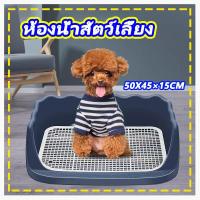 ราคา 50x45×15CM ห้องน้ำหมาขอบสี่เหลี่ยม แผ่นรองฉี่สุนัขแบบขอบสูง ห้องน้ำสัตว์เลี้ยง ถาดฉี่สุนัข มีตะแกรงรองถาด (29507962307)
