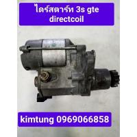 ราคา ไดร์สตาร์ท 3s gte directcoil (24274025594)
