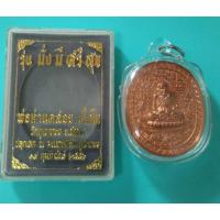 ราคา เหรียญมหายันต์ หลวงปู่ทวด พ่อท่านคล้อย วัดภูเขาทอง ปลุกเสก รุ่น มั่งมีศรีสุข ปี 2556 (25617054107)