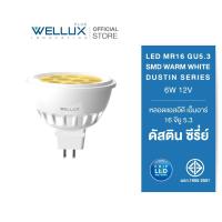 ราคา [ขั้วGU5.3]WELLUX หลอดไฟ LED MR16 6W 12V แสงวอร์ม DUSTIN SERIES (23860645791)