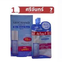ราคา [กล่อง] รุ่น1แถม1 ศรีจันทร์ สกิน มอยส์เจอร์ เบิร์ส เอสเซนส์ ปริมาณ7มล. (29105636947)