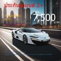 ราคา ประกัน2+ วิริยะประกันภัย| ยี่ห้อ BYD ทุกรุ่น (26005752706)