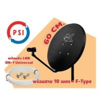 ราคา ☂✑◎จานดาวเทียม PSI OK ขนาด 60 ซม. (แบบติดผนัง) พร้อมหัว LNB Universal + สาย RG6 10 เมตร (10595079269)