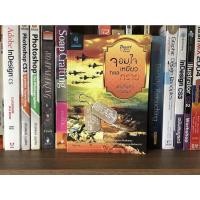 ราคา หนังสือ จอมใจเหยี่ยวทะเลทราย ผู้เขียน พระจันทร์อมยิ้ม (11624357929)