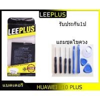 ราคา แบตเตอรี่ HUAWEI P10 PLUS/NOVA3/NOVA4/NOVA5T รับประกัน1ปี แบตP10 PLUS/NOVA3/NOVA4/NOVA5T (5801872452)