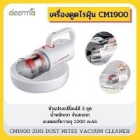 ราคา Deerma CM1900 เครื่องดูดฝุ่น ไร้สาย Dust Mite Vacuum Cleaner ไฟฟ้าป้องกันฝุ่นไร เครื่องดูดฝุ่นในรถ (27500045526)