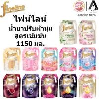 ราคา Fineline Softener ไฟน์ไลน์ แอลลิแกนซ์ ซีรีส์ ปรับผ้านุ่ม สูตรเข้มข้น 1150 มล. (11284533359)