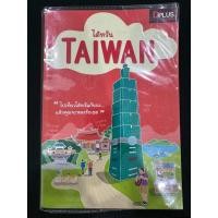 ราคา หนังสือท่องเที่ยว DPlus Guide - ไต้หวัน TAIWAN มือสอง สภาพดี (25220933519)