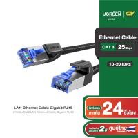 ราคา UGREEN รุ่น NW153 สายแลน Cat8 LAN RJ45 Ethernet Cable 2000MHz Bandwidth 25Gbps High Speed Network Cable routers, ADSL (22888237223)