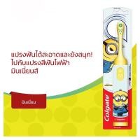 ราคา แปรงสีฟันไฟฟ้าเด็ก ลายมินเนี่ยน Colgate มี3 สี เหลือง ส้ม ฟ้า toothbrush kids minions (8221415999)