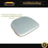 ราคา แผ่นปิดรูรถตู้ พลาสติกปิดช่อง กระจกมองหลัง แผ่นปิดกระจกมองหลัง toyota commuter โตโยต้า รถตู้ สีเทาบอล gray 1 ชิ้น (26757130397)