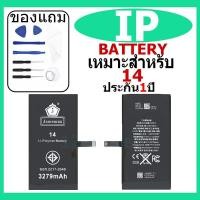ราคา แบตเตอรี่สำหรับไอโฟน พร้อมชุดเครื่องมือ สำหรับ IP 14 (20296432675)