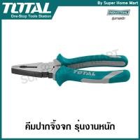 ราคา Total คีมปากจิ้งจก รุ่นงานหนัก ขนาด 8 นิ้ว รุ่น THT210806 ( Combination Plier ) (307901980)