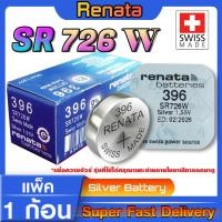 ราคา ถ่าน แบตกระดุมแท้ Renata sr726w 396 Swiss Made แท้ล้านเปอร์เซ็น คำเตือน!! ดูคลิปให้เข้าใจก่อนสั่งซื้อ ซื้อผิดไม่รับคืน (23150258730)