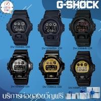 ราคา Casio G-shock แท้ นาฬิกาข้อมือผู้ชาย รุ่น DW-6900 (สินค้าใหม่ ของแท้ มีใบรับประกัน CMG) (28717641530)