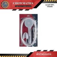 ราคา DONMARK ฝักบัวอาบน้ำพร้อมสาย รุ่น CD-18[W] (22279918946)