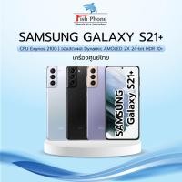 ราคา Samsung Galaxy S21 Plus 5G (8+128GB) ใหม่ศูนย์ | CPU Exynos 2100 | จอ 6.7นิ้ว" | 120 Hz | (10638585481)