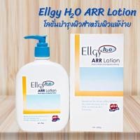 ราคา Ellgy แอลจี้ H2O ARR Lotion 250 กรัม ขวดใหญ่หัวปั๊ม ช่วยฟื้นบำรุงผิว เหมาะสำหรับผิวแห้งมาก (1ขวด) (6949740208)