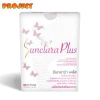ราคา Sunclara Plus ซันคลาร่า พลัส กล่องขาว ผลิตภัณฑ์เสริมอาหาร สำหรับผู้หญิง ขนาด 20 แคปซูล (22131765201)