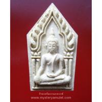 ราคา พระขุนแผนยอดขุนพล หลังพญาหงษ์ เนื้อว่านขาว พิมพ์ใหญ่ หลวงปู่หงษ์ วัดเพชรบุรี อ.ปราสาท จ.สุรินทร์ (9801002361)